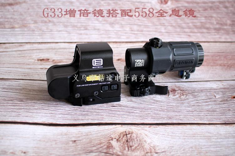 g33增倍镜