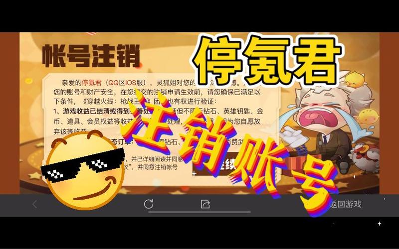穿越火线手游注销账号