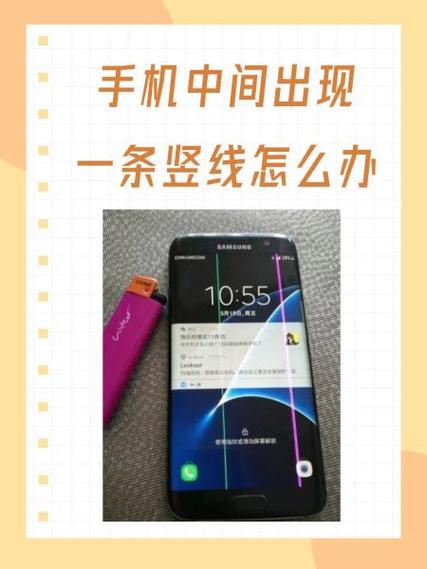 华为手机屏幕有条竖线缩略图