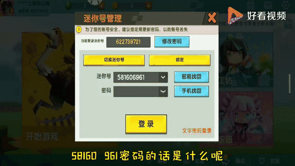 迷你世界账户管理界面