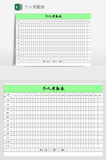 最新考勤表模板