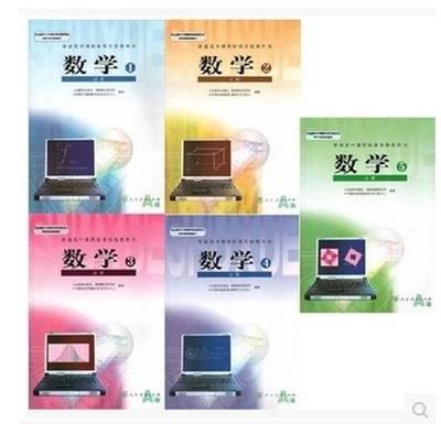 高中数学教材全套5本