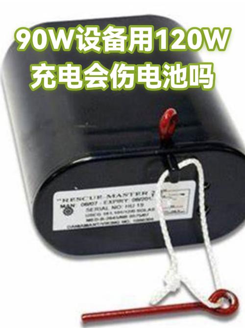 120w冲90w会伤电池吗缩略图