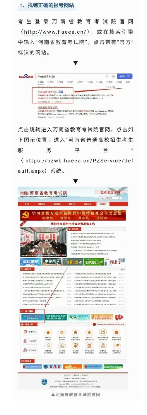 用户注册志愿河南入口
