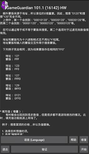 大周列国志gg修改器代码大全