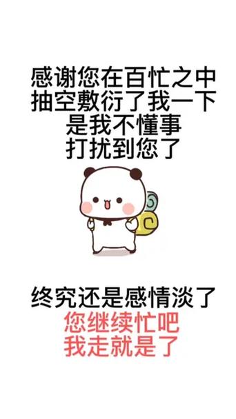 感情淡了呗表情包