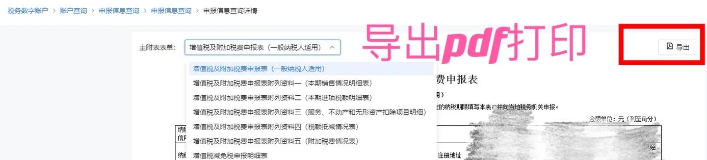 电子税务局怎么打印财务报表缩略图
