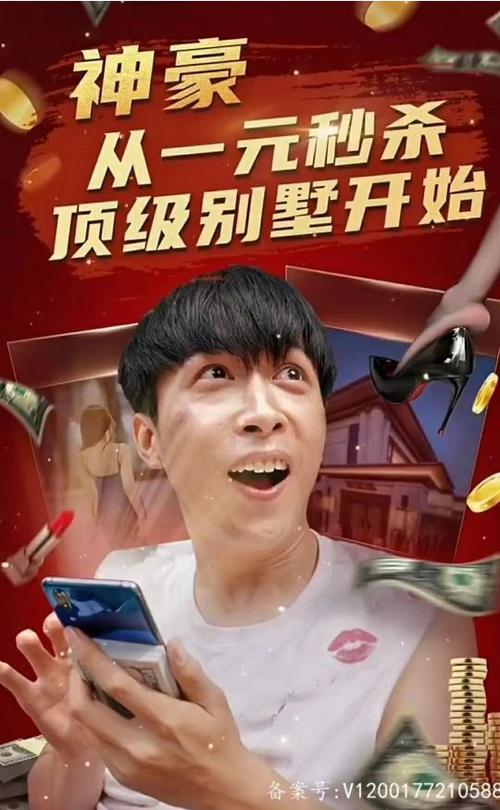 从一元秒杀顶级别墅开始88