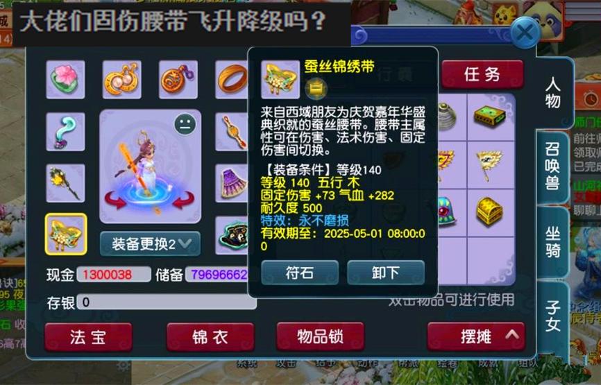 梦幻西游手游藏宝阁装备选择方法图标