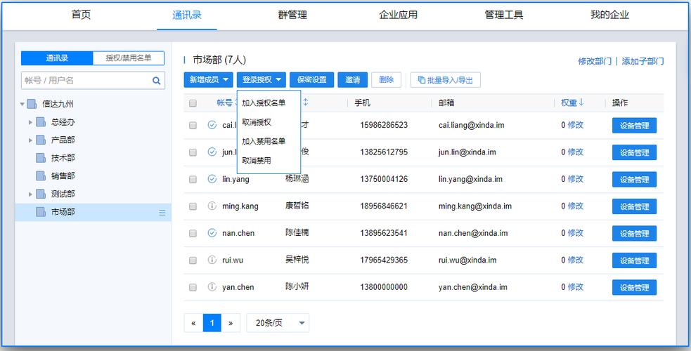 网站管理员在哪里联系截图