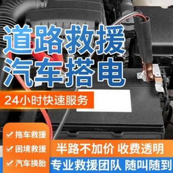 车辆搭电救援服务