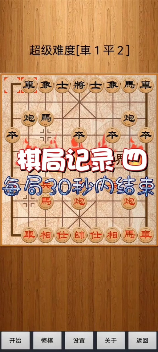 人与电脑下象棋在线对弈四月天