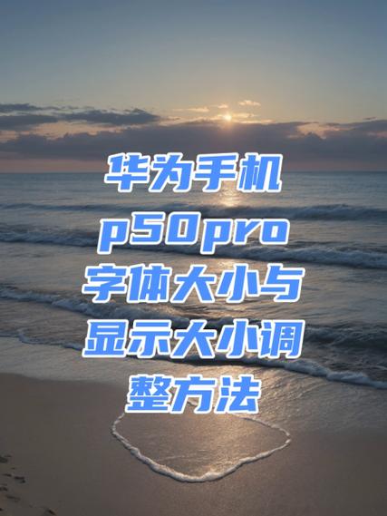 字体大小和显示大小
