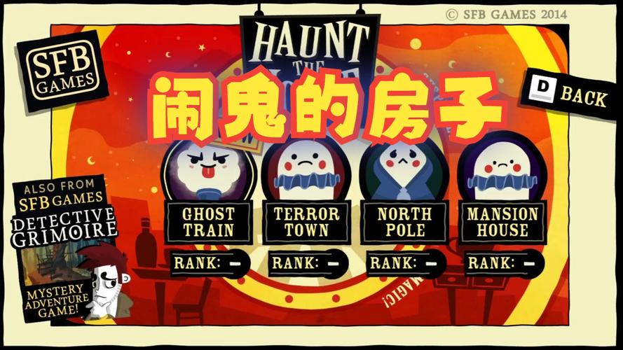 闹鬼的房子绅士中文版下载