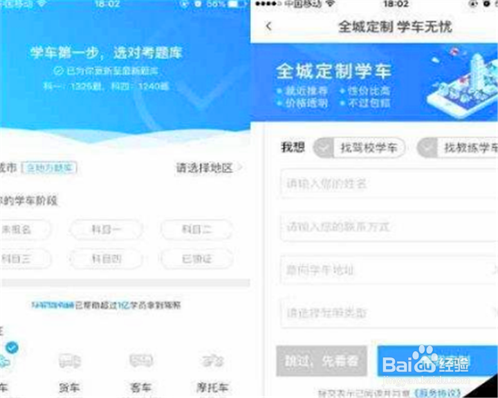 车轮驾考通app官网