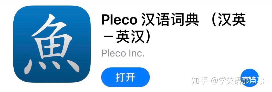pleco汉语字典app下载