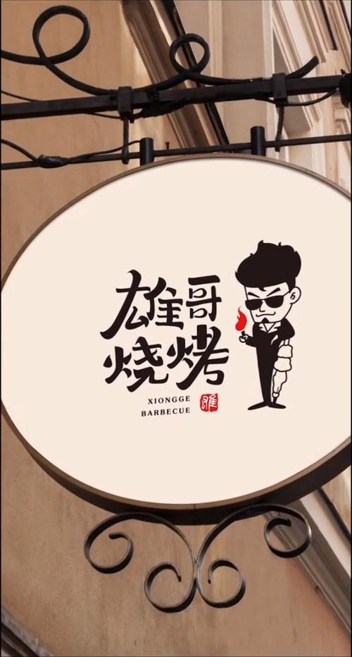 烧烤店logo图片大全
