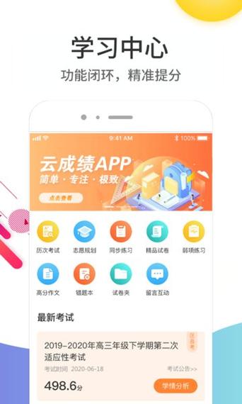 云成绩app下载游戏截图