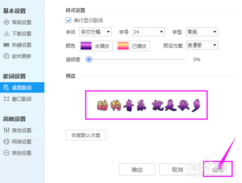 电脑酷狗音乐歌词怎么设置不了颜色