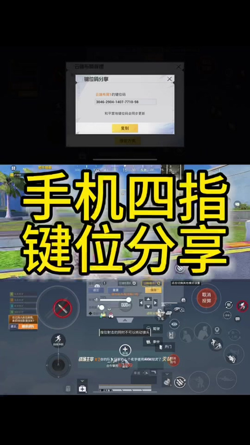 和平精英怎么改键盘按键