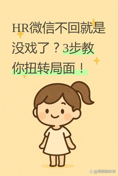 面试完加了微信暗示什么