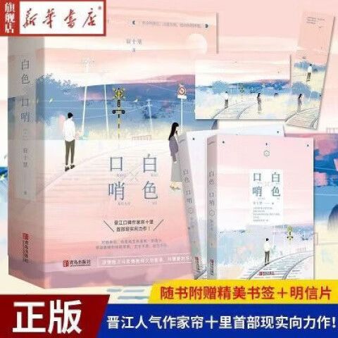 白色口哨小说免费