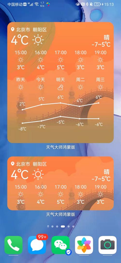 怎样找回手机自带天气预报软件