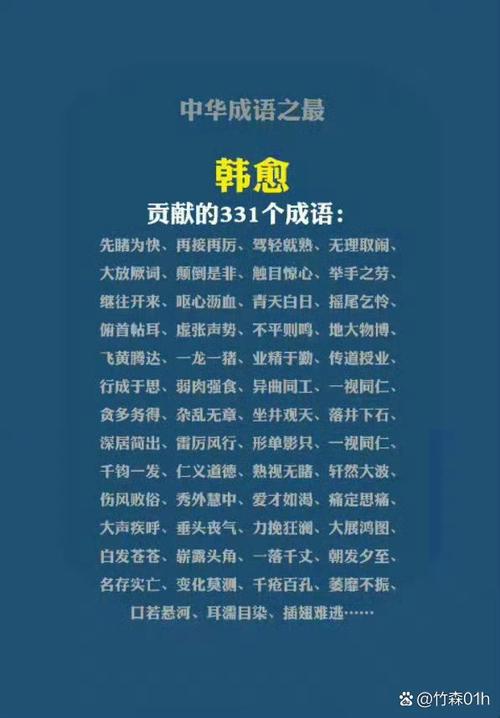 限制的成语
