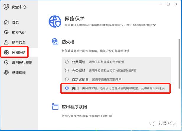 华为手机如何关闭防火墙