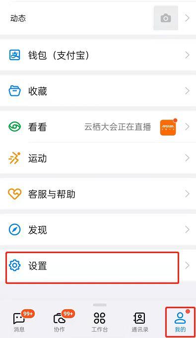 怎么看有没有被删钉钉好友