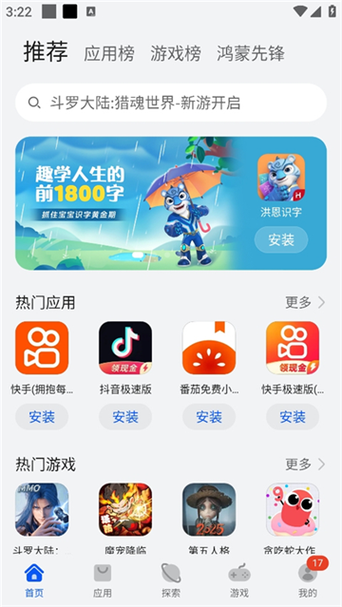 华为应用市场ios下载安装缩略图