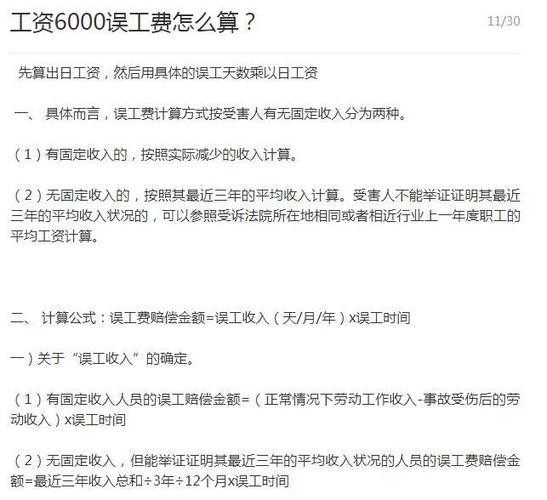 误工费是按照实际收入还是基本工资