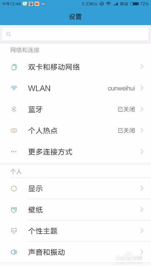 小米手机系统双开在哪里设置