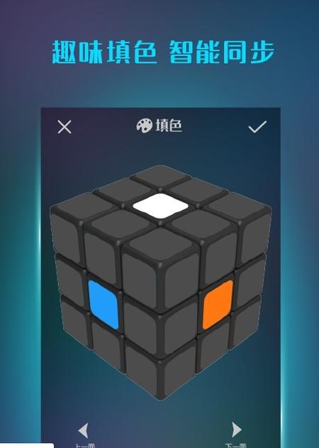 快速还原魔方的软件游戏截图