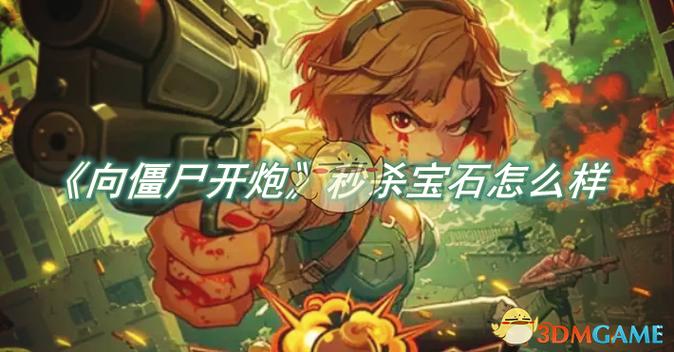 向僵尸开炮秒杀图标