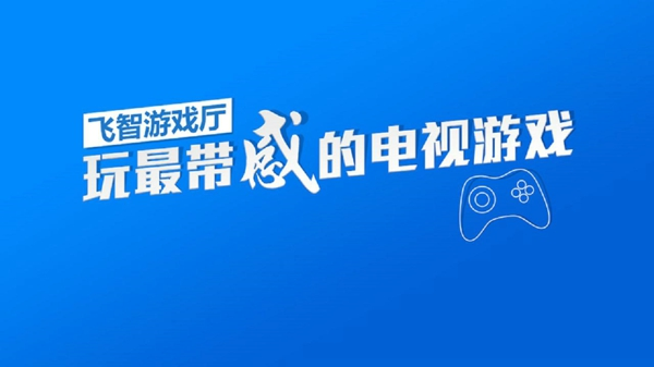飞智游戏厅最新版图标