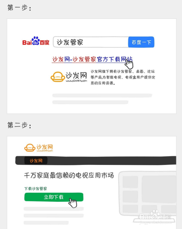 沙发管家电视版安装包缩略图