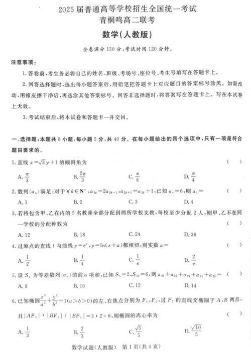 金太阳2019高二期末考试试卷