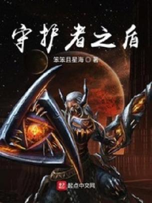 守护者怎么把盾去掉缩略图