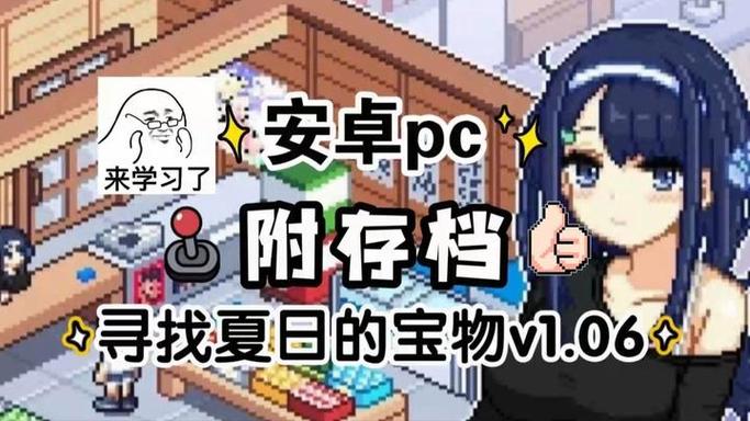 寻找夏日的宝藏最新版