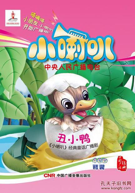 中央人民广播电台广播剧
