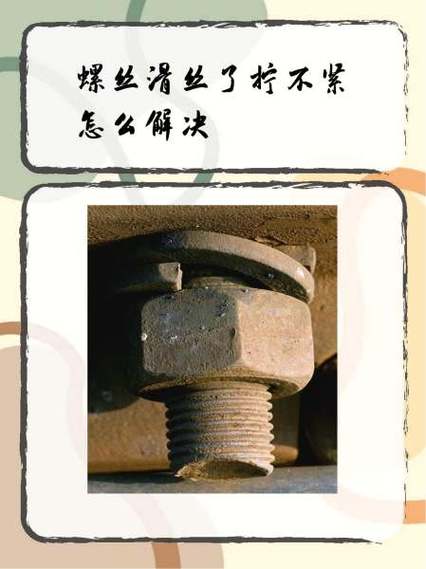 螺丝太紧一招解决