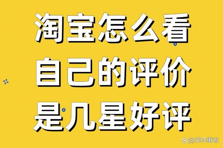 淘宝好评赚钱平台缩略图