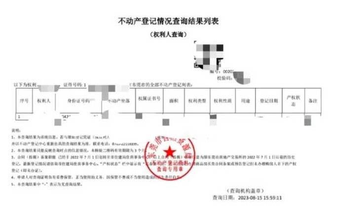 如何查自己名下的房产