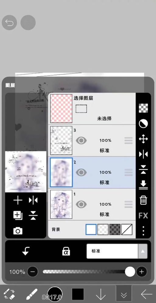 爱笔思画P图教程
