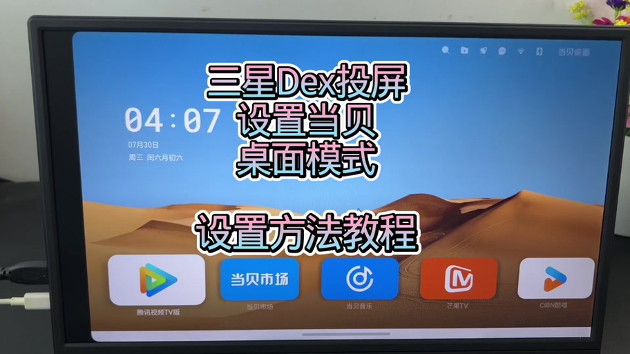 电视显示安全模式怎么解除