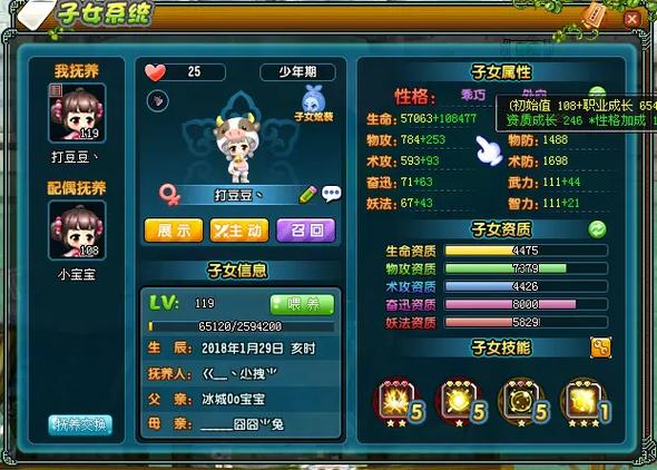 QQ三国子女初始影响大吗