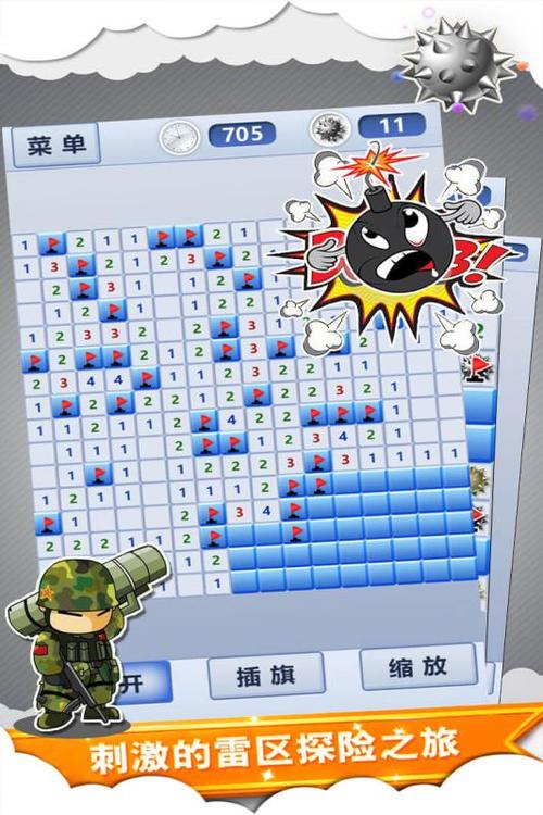 扫地雷游戏