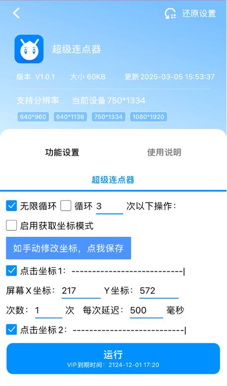 手机脚本生成器