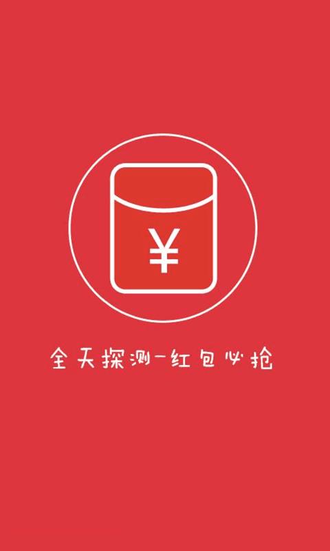 红包秒抢app官方下载